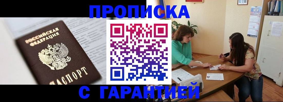 временная регистрация недорого в Оренбургской области