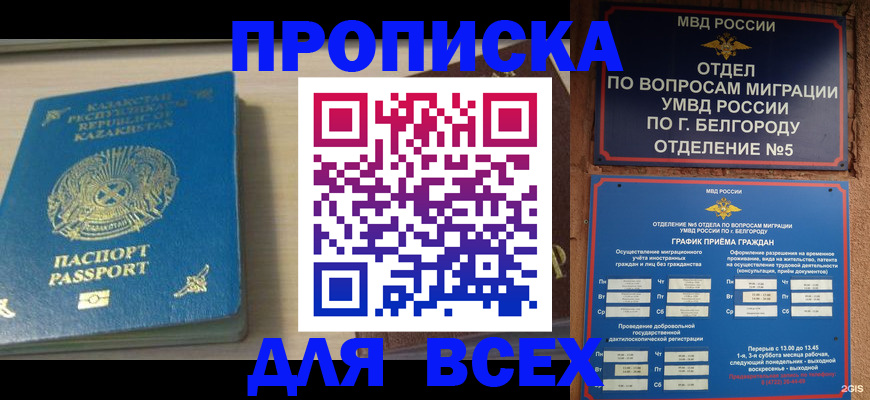 временная регистрация законно в Оренбургской области