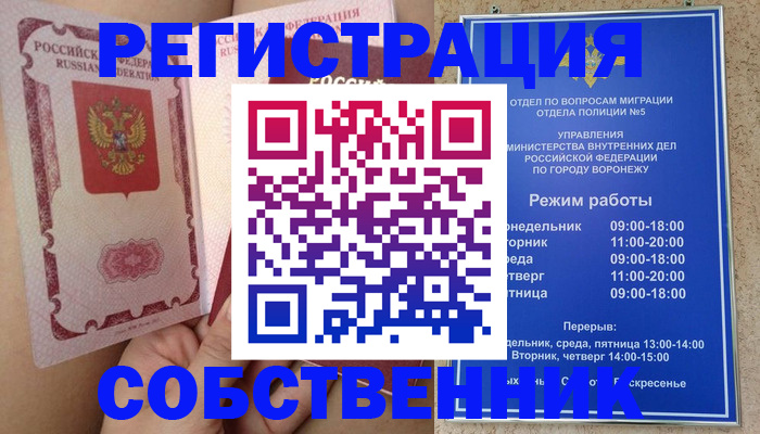 прописка законно в Оренбургской области