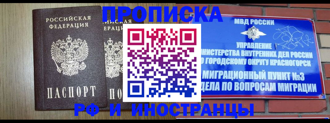 прописка в квартире в Оренбургской области